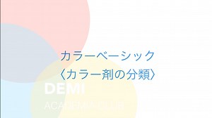 カラーベーシック①