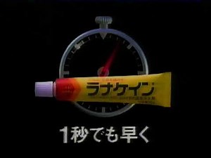 1998年のCM 小林製薬