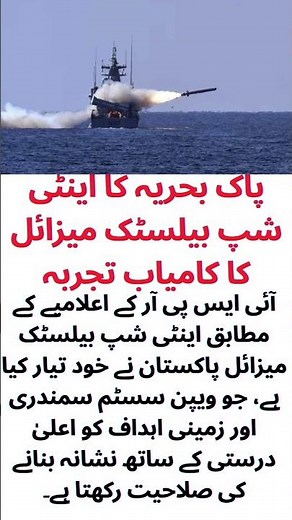 Pakistan Navy successfully tests anti-ship ballistic missile, weapon system has excellent guidance.