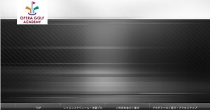 About us & Access｜オペラゴルフアカデミー（公式ホームページ）