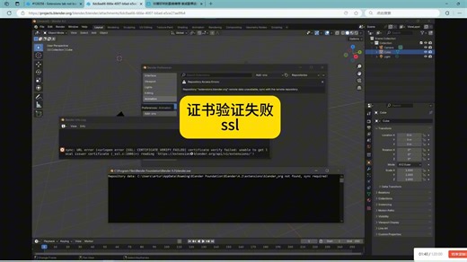 blender 存储库警报 证书验证失败ssl解决方法