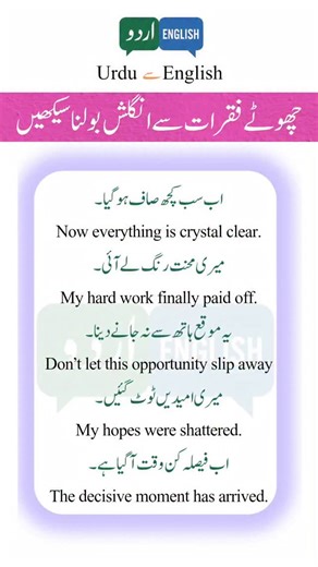 ‎Urdu سے English‎ on Instagram: "Spoken English #urdutoenglish #urdutoenglishlearning #urdutoenglishtranslation #urduseenglish #urdutoenglishsenteces #urduenglish #dailyenglishpractice #vocabulary #dailyenglishlesson #idiomsinenglish"