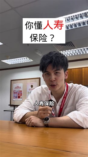 Maxxus Coldenhoff on Instagram: "为什么年轻人会买人寿保险？"