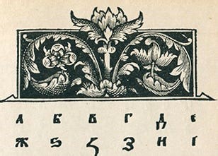 Surprising facts about the Ukrainian language