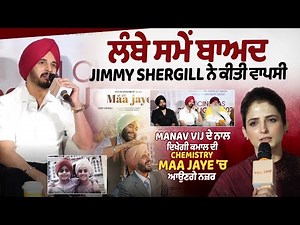 Maa Jaye Official Trailer | Jimmy Sher Gill | Manav Vij | Yograj Singh | Punjabi Film