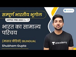Introduction of India | भारत का सामान्य परिचय | Master Video | Indian Geography | L7 | Shubham Gupta