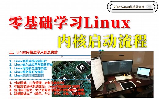 零基础学习Linux内核启动流程