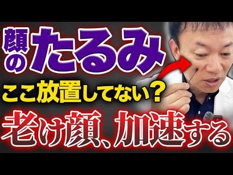 【超・有料級】顔や目のたるみ・ほうれい線を消し去る最新の美容医療級の神セルフケアを公開します！