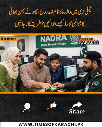 NIC blocked over mother’s name error? Fix it easily, even if your mother is deceased. Here is all you need to know the process and required documents. #Nadra #TOKReports | TOK Videos