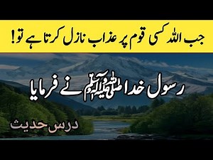 When Allah sends punishment upon a nation! 🔥| Best hadith of prophet Muhammad | Hadees e Nabvi