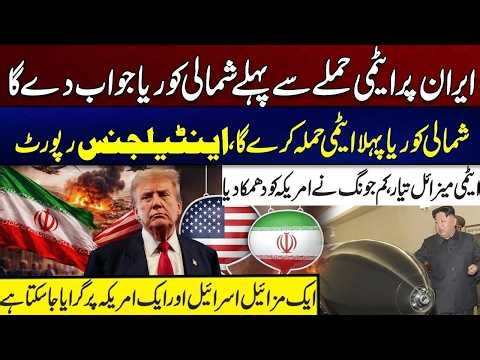 North Korea Will Launch First Nuclear A*tack, Intelligence Report Says? Latest Update | City 41