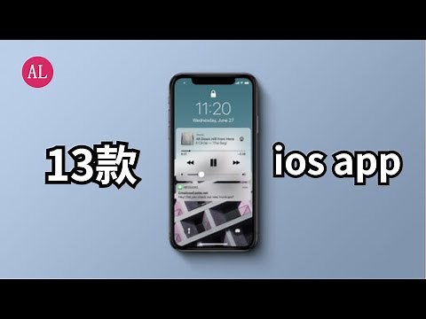 （13款）iOS APP推荐 总有你喜欢的【#阿雷科技】