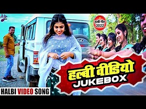 New Halbi Song - Halbi Video Songs - Bhato , Mocho Lage - Bastariya Halbi Song - CG Bastariya Song