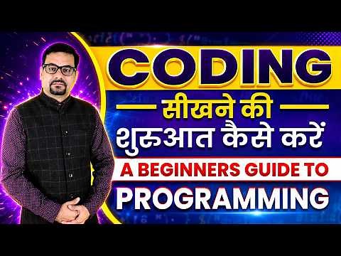 Start Learning Coding Now: How to Learn Coding for Beginners | Computer Coding Course | Programming