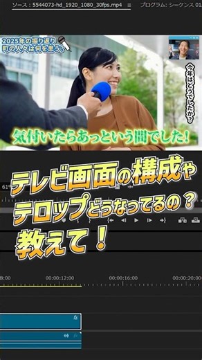 テレビ番組の画面構成やテロップってどうなってるの？#premierepro #動画編集 #初心者 #プレミアプロ #shorts