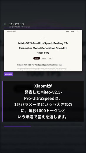 You can now try out an AI with 1 trillion parameters that runs on 1,000 tokens per second. #Short...