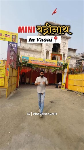 Vinay on Instagram: "‼️ Badrinath Temple In Vasai 📍👇 ❇️Note :- Temple is In Under Construction 🏗️ So You Can Visit But Darshan Is Not Starting ✅ ❇️ Worship will soon resume at this temple. 🛕📍 Location :- Badrinath Mandir premises, Suncity Rd, Navghar, Vasai West, Vasai-Virar, Maharashtra 401202 ❇️ Or Search Shri Badrinath Mandir , UMM Vasai On Map You Will Find Exact Location 📍 Follow For More @vinaydiscoveris For More #explorer #badrinath #kedarnath #vasaivirar #vasaibeaches"