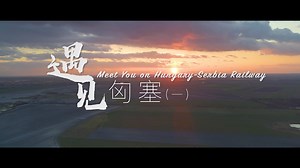 13K views · 52 reactions | The Hungary-Serbia Railway Project is the first railway project built by China in the European Union. The Hungarian section under construction is about 152 kilometers long, which is jointly built by CREC. During this Spring Festival, let's go into the CREC Project Department of the Hungary-Serbia Railway to learn about the CRECers who are building every inch of this complex railway with their sweat. #Hungary #Serbia #railway | CREC | Facebook