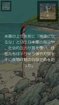 【歴史・俗】深海の記憶 渡嘉敷島集団自決（昭和20年3月28日）