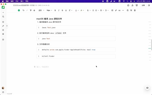 4-24 macOS 编译 Java 源码文件