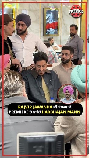Rajvir Jawanda de film de Premier te pahunche Harbhajan Mann