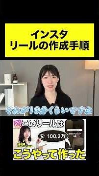 【大公開】100万回以上再生されたバズリールの作り方とは？！