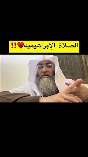 الصلاه الابراهيميه ♥️الشيخ طارق الخوالده