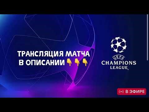 Бавария - Реал Мадрид смотреть бесплатно трансляция 1/4 Лиги Чемпионов