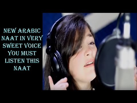 Arabic Ramamdan Naat | New arabic naat | Ramadan 2020 | new naat 2020
