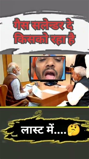 दे किसको रहा है 😂🤣😆
