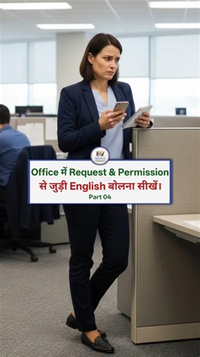 Request & permission related english sentences in office 05 #shorts #englishlearningclass #request