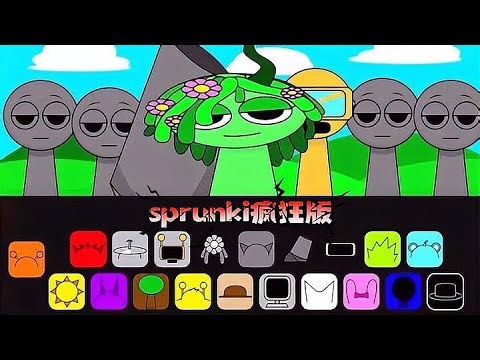 节奏盒子：sprunki疯狂版，藤蔓妹妹太搞笑了！