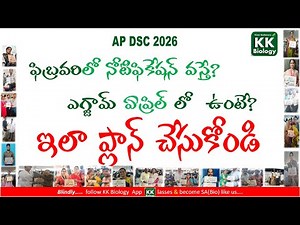 AP DSC 2026 🔴 ఫిబ్రవరిలో నోటిఫికేషన్ వస్తే❓ఎగ్జామ్ ఏప్రిల్ లో ఉంటే❓ ✨ఇలా ప్లాన్ చేసుకోండి✨TET DSC 26