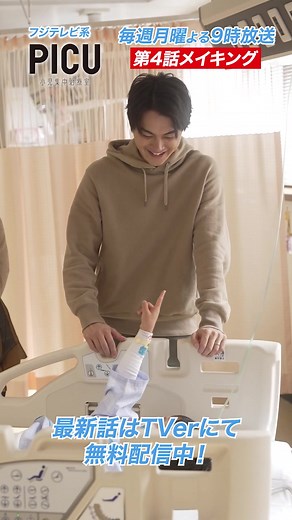 #PICU 小児集中治療室 🎥第4話メイキング🎥 合間に 「あっち向いてホイ」で遊ぶ 淳之介くん(#松野晃士)と パパの亮平さん(#結木滉星)👉☺️ #TVer で1話〜4話一挙無料配信中👏 11月7日(月)まで‼ https://tver.jp/lp/series/sr4pyp6ja3 #吉沢亮#第5話放送まであと3日#フジテレビ