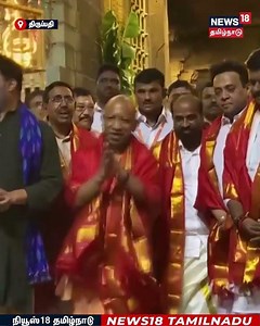 Yogi Adityanath | Uttar Pradesh Chief Minister Yogi Adityanath offers prayers at Tirupati Tirumal...