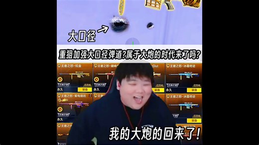 重狙加强大口径弹道?属于大炮的时代来了吗?#CF手游赏金决胜 #CF手游