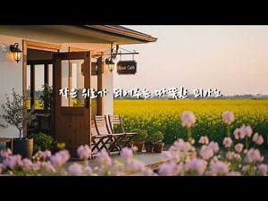 [중간광고없음] 마음의 소음을 낮춰주는 피아노 | Soft Piano to Calm Inner Noise 🌫️🎼