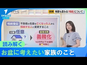 [Let's think about inheritance of land and buildings as a family] Obon is an opportunity to gathe...