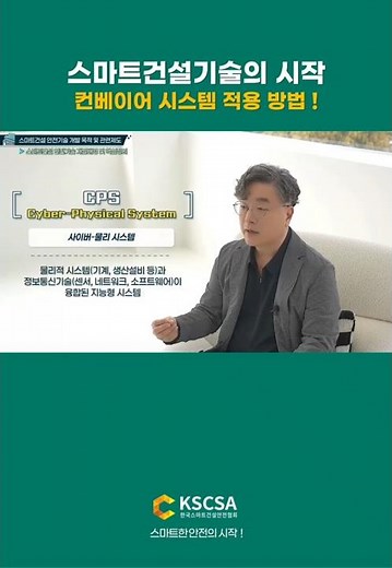 [ 직무교육 ] 스마트건설기술의 시작컨베이어 시스템 적용 방법 ! #스마트안전 #스마트건설안전 #스마트안전장비 #스마트건설