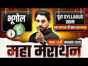 Class 12 Geography Marathon | Class 12 Geography Complete Revision | Geography Important Questions