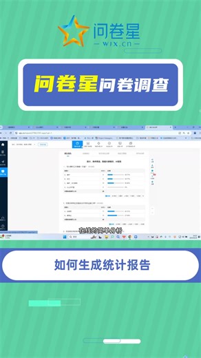 问卷星教程 | 调查问卷如何生成统计报告？
