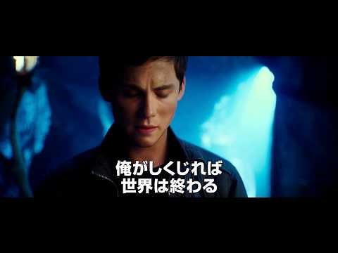 映画『パーシー・ジャクソンとオリンポスの神々/魔の海』予告編