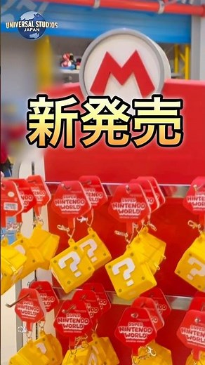 【USJ】新発売‼️パワーアップバンドケース❗️5月30日発売開始⁉️#ユニバーサルスタジオジャパン#usj #ユニバ #スーパーマリオ#パワーアップバンド#スーパーニンテンドーワールド