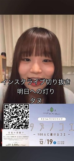 インスタライブ切り抜き ​⁠ #タヌ #明日への灯り#オリジナル#ギター弾き語りカバー