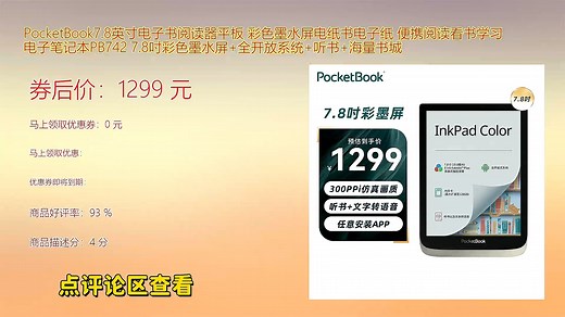 PocketBook 7.8英寸电子书阅读器搭载彩色墨水屏带来纸质般阅读体验轻薄便携支持多格式文档适合看书学习记笔记高效护眼长时间阅读更舒适