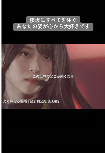 櫻坂46の山下瞳月の輝きと魅力