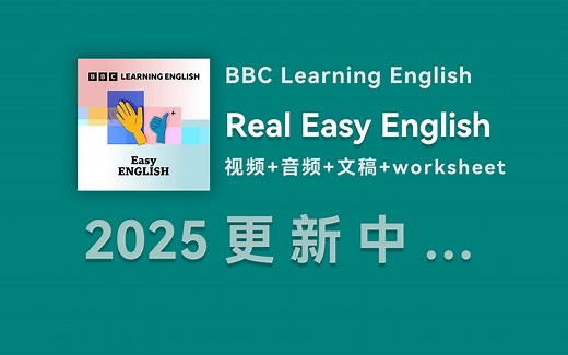 【Real Easy English】2025年 BBC Learning English Conversations 全集系列纯正英音听力口语英语博客