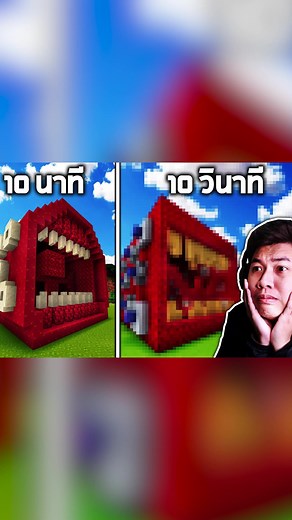 สร้าง TrainEater ภายใน 10 วินาที #minecraft #มายคราฟ #TikTokเกมมิ่ง #TikTokGaming #Game #Gaming #เล่นเกมแปป #เกม