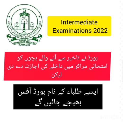 25K views · 501 reactions | Intermediate Exams 2022 Latest Update about OMR Sheet Timing and Late Comers | Education in Karachi | Facebook