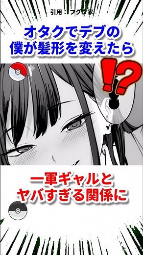 オタクの僕と一軍ギャル #漫画 #漫画紹介